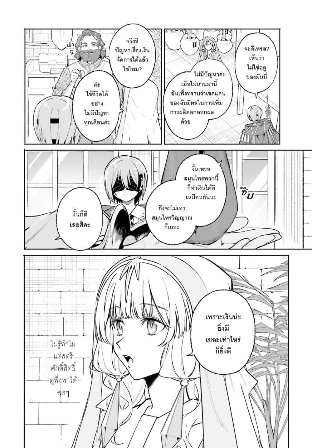 Majutsushi Kunon wa Miete Iru Chap 44 - Next Chap 45