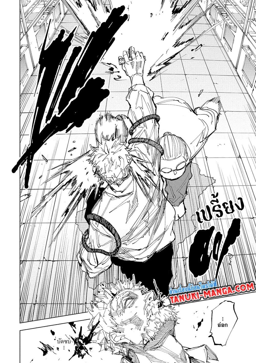 Sakamoto Days Chap 241 - Next Chap 242