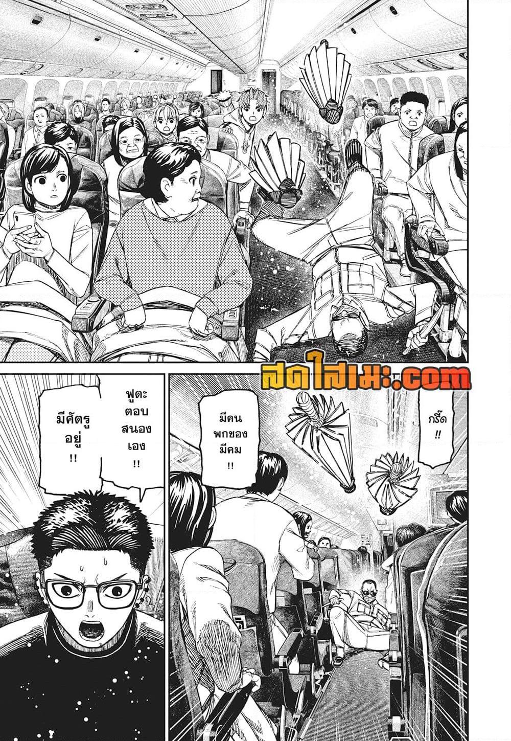 DANDADAN Chap 193 - Next Chap 194