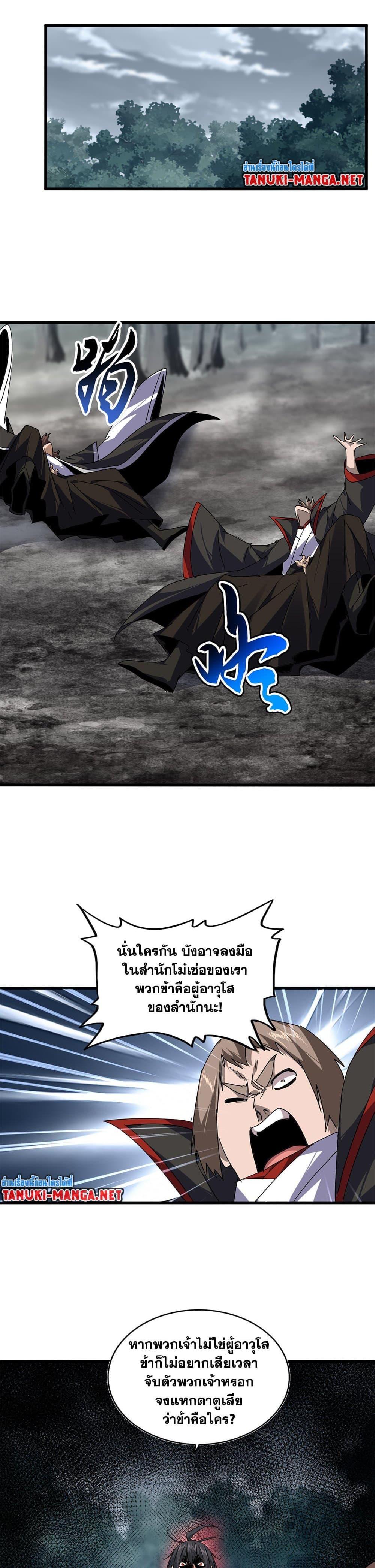 Magic Emperor Chap 855 - Next Chap 856