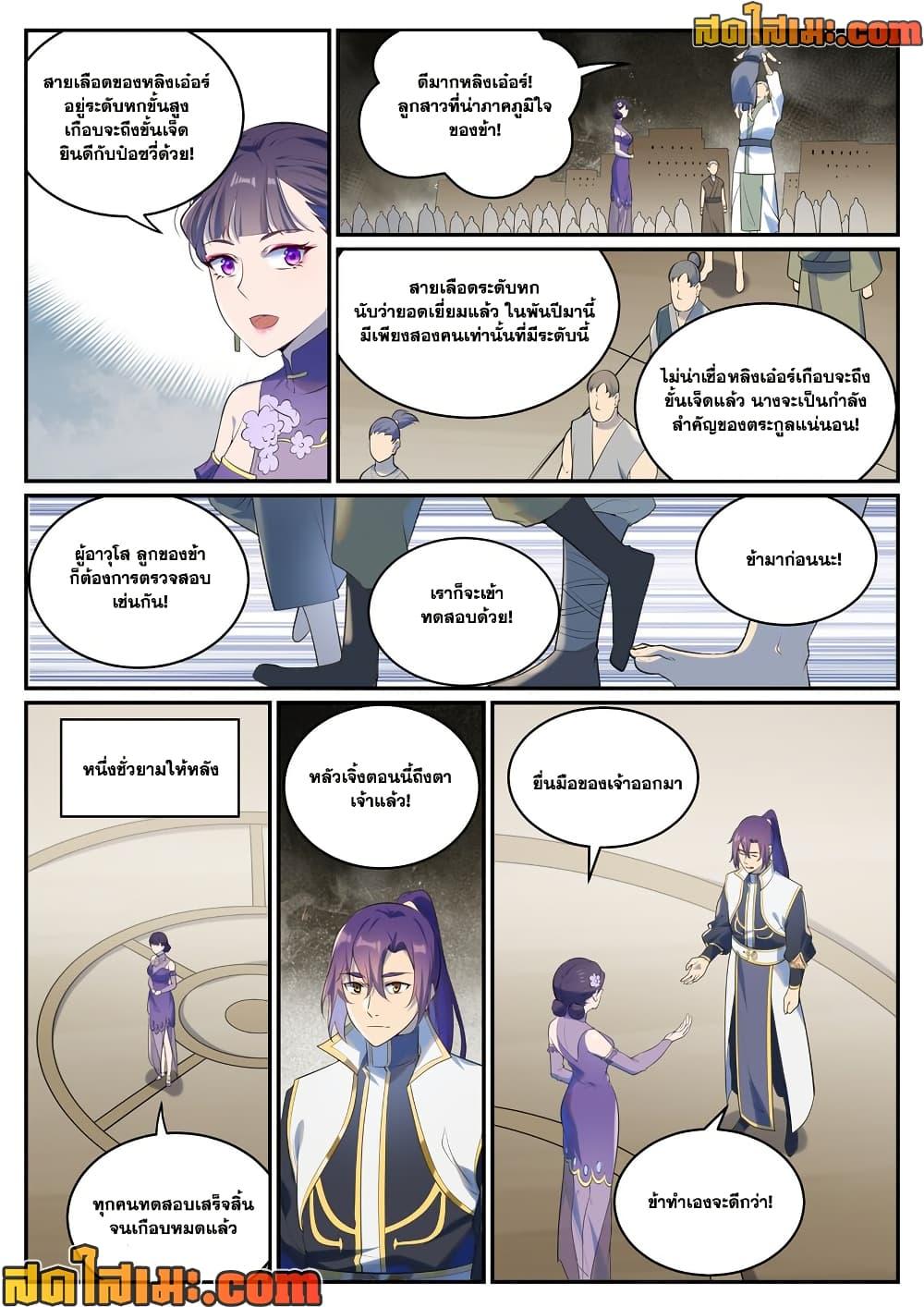 Bailian Chengshen Chap 984 - Next Chap 985