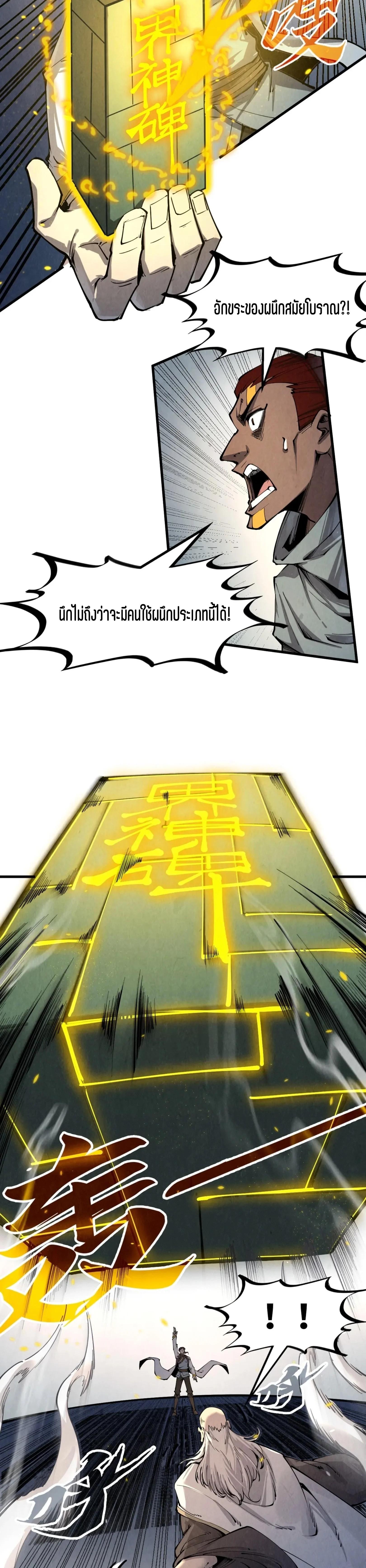 The Eternal Supreme Chap 209 - Next Chap 210