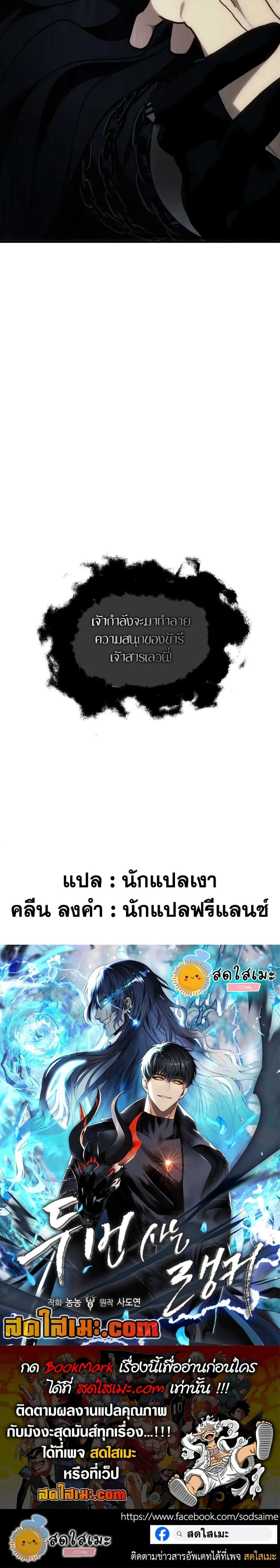 Ranker Who Lives A Second Time Chap 193 - Next Chap 194