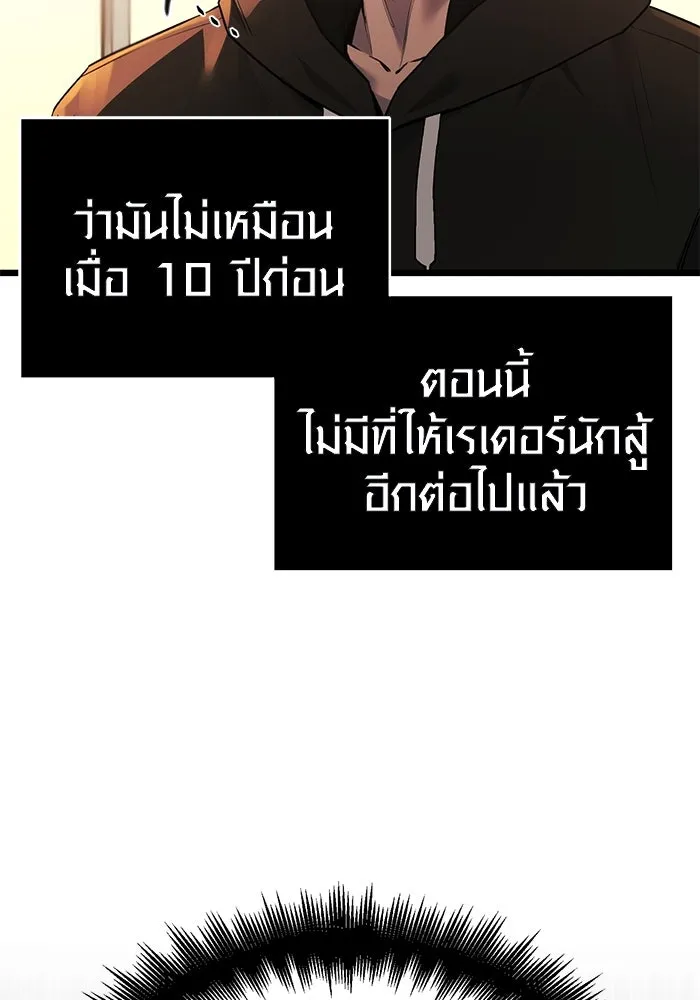 I Obtained a Mythic Item – พลิกชะตาคว้าไอเทมระดับเทพ Chap 1 - Next Chap 2