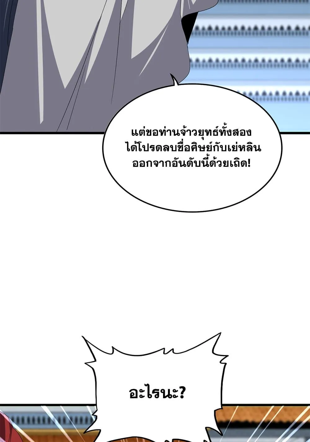 Magic Emperor Chap 741 - Next Chap 742