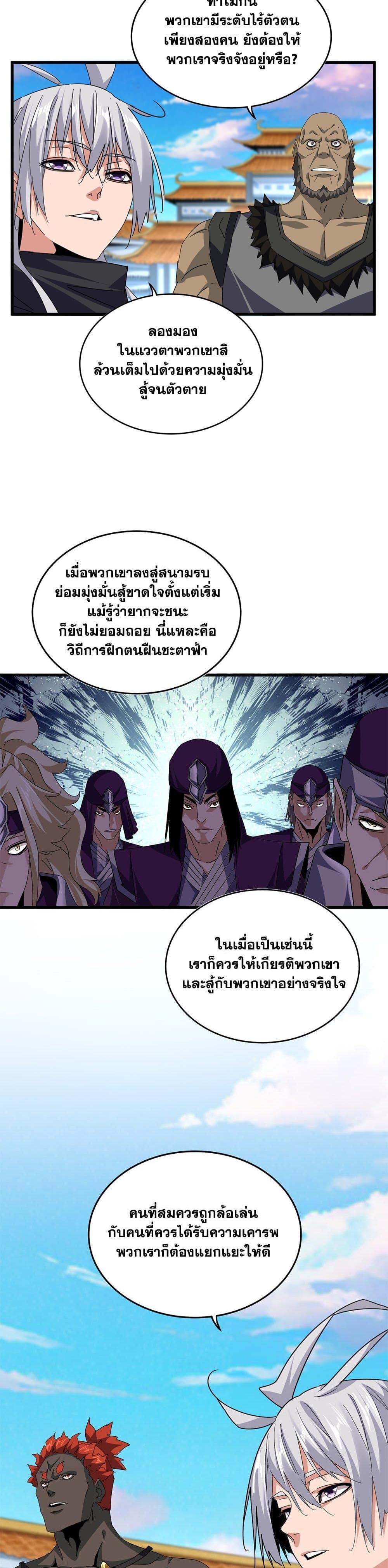 Magic Emperor Chap 689 - Next Chap 690