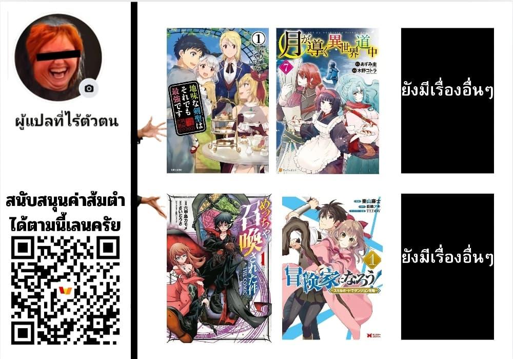 Jimi na Kensei wa Sore Demo Saikyou desu Chap 60 - Next Chap 61
