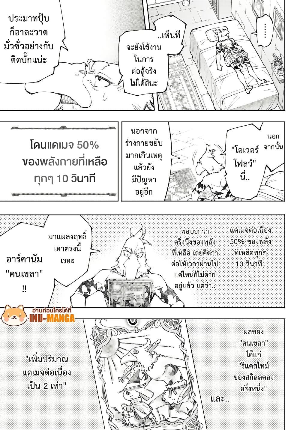 Shangri-La Frontier Chap 216 - Next Chap 217