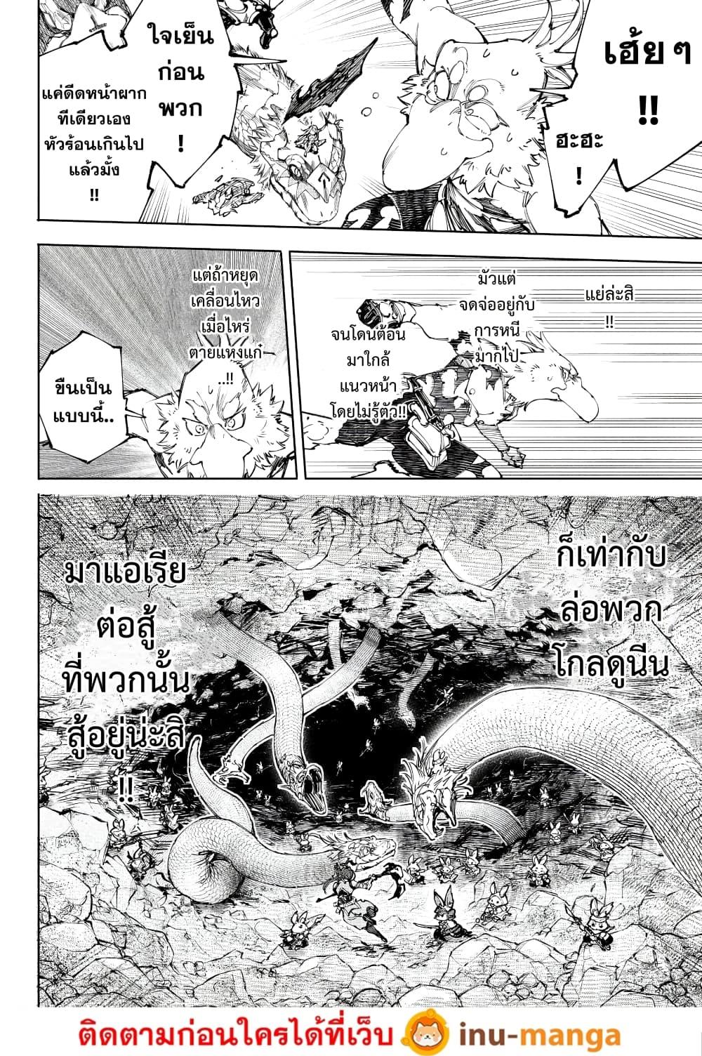 Shangri-La Frontier Chap 246 - Next Chap 247