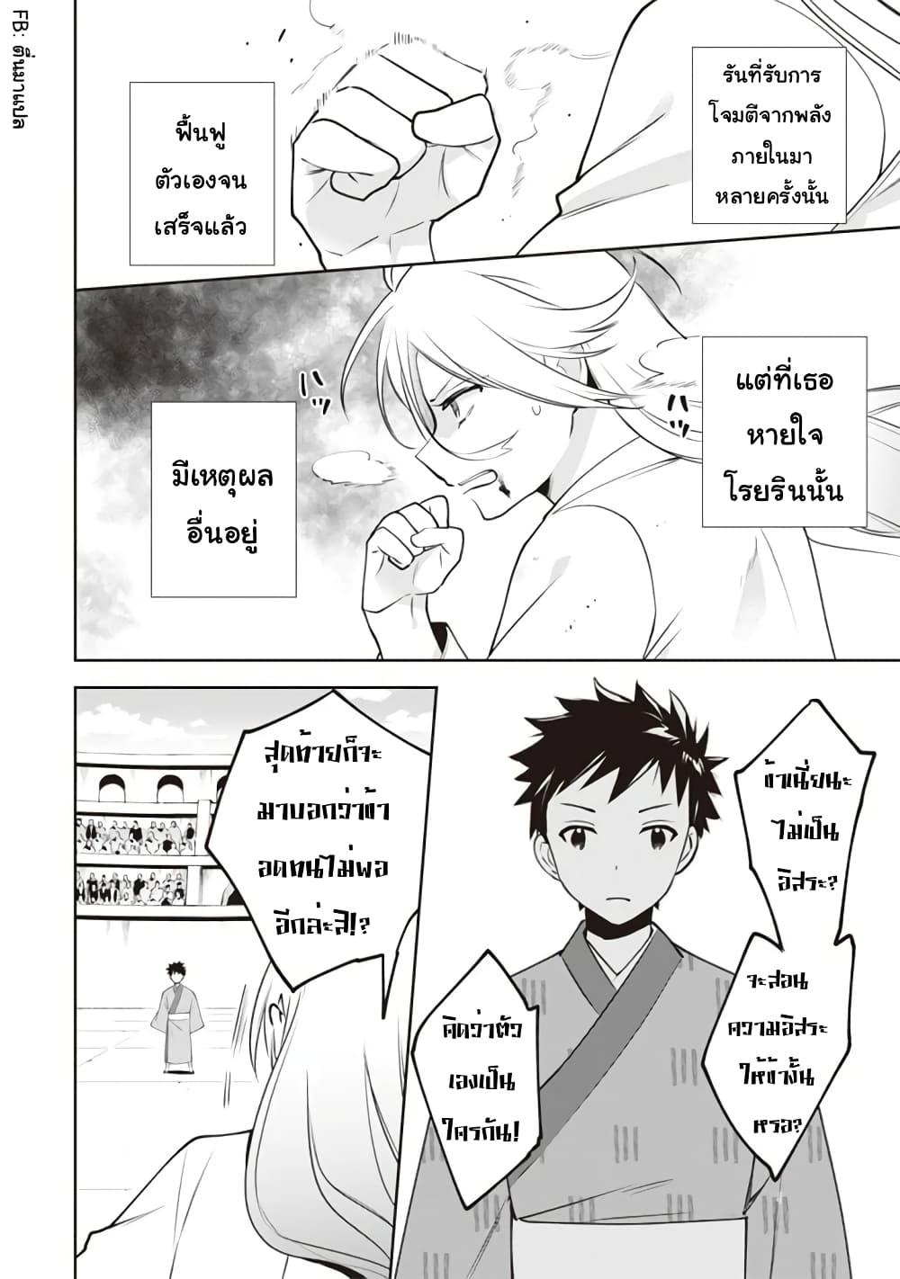 Jimi na Kensei wa Sore Demo Saikyou desu Chap 47 - Next Chap 48