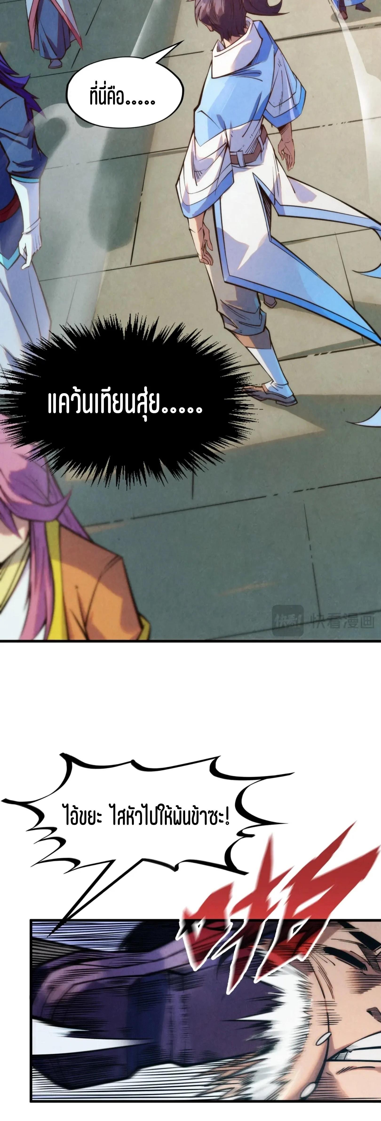 The Eternal Supreme Chap 267 - Next Chap 268