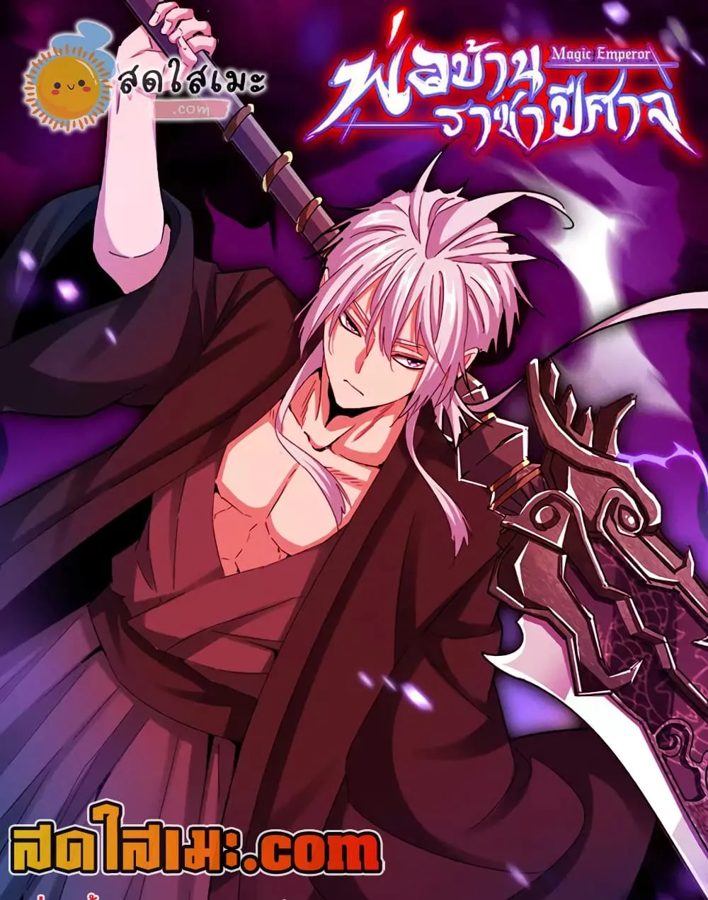 Magic Emperor Chap 899 - Next Chap 900
