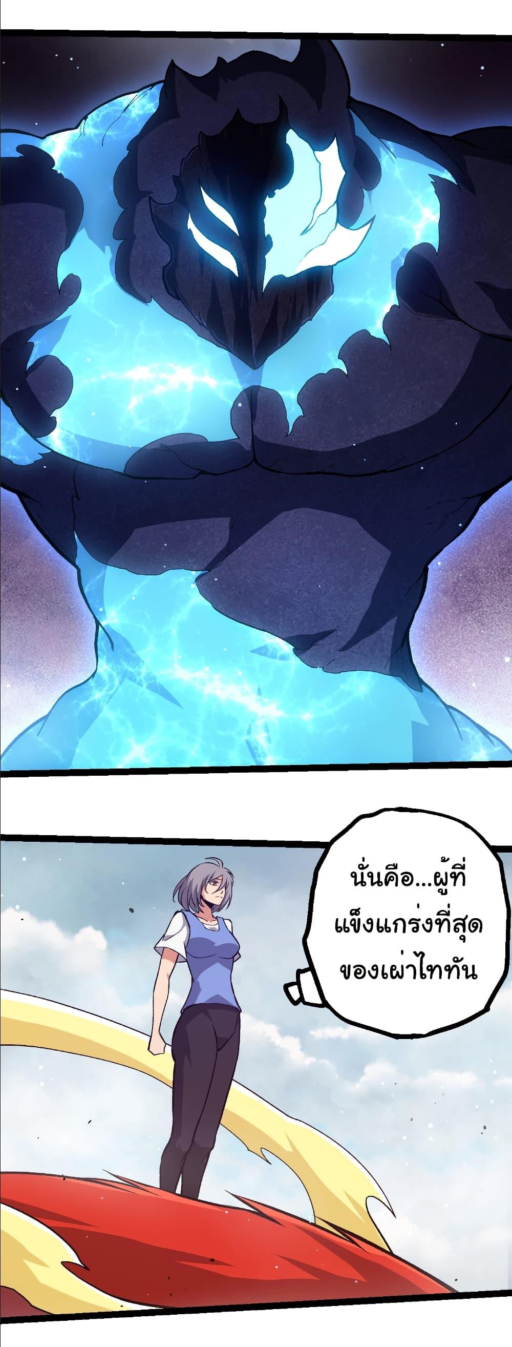Evolution from the Big Tree Chap 399 - Next Chap 400