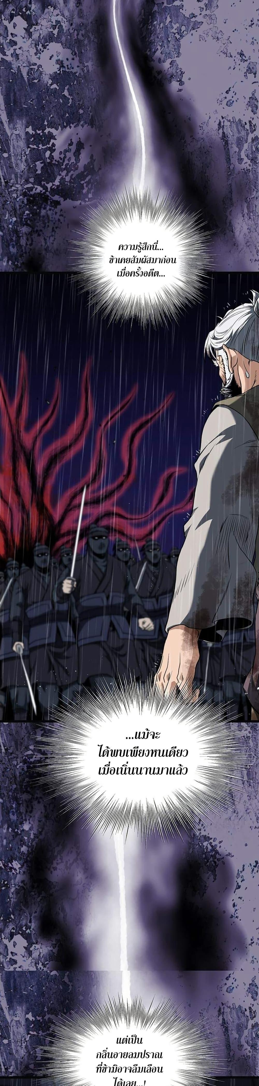 Murim Login Chap 244 - Next Chap 245