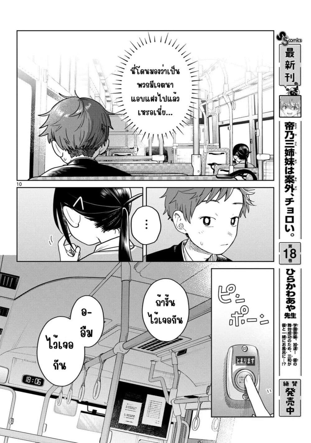 Futari Bus Chap 23 - Next Chap 24
