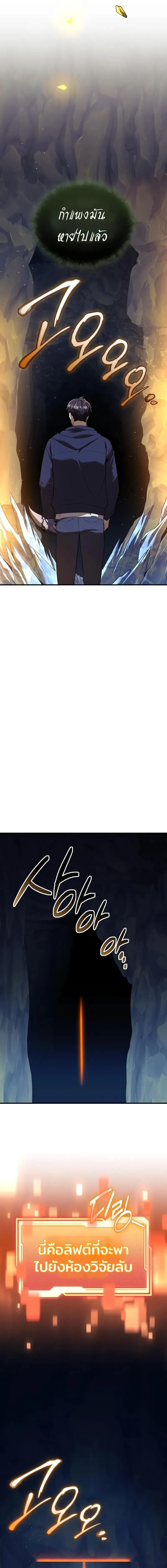 I Obtained a Mythic Item – พลิกชะตาคว้าไอเทมระดับเทพ Chap 145 - Next Chap 146