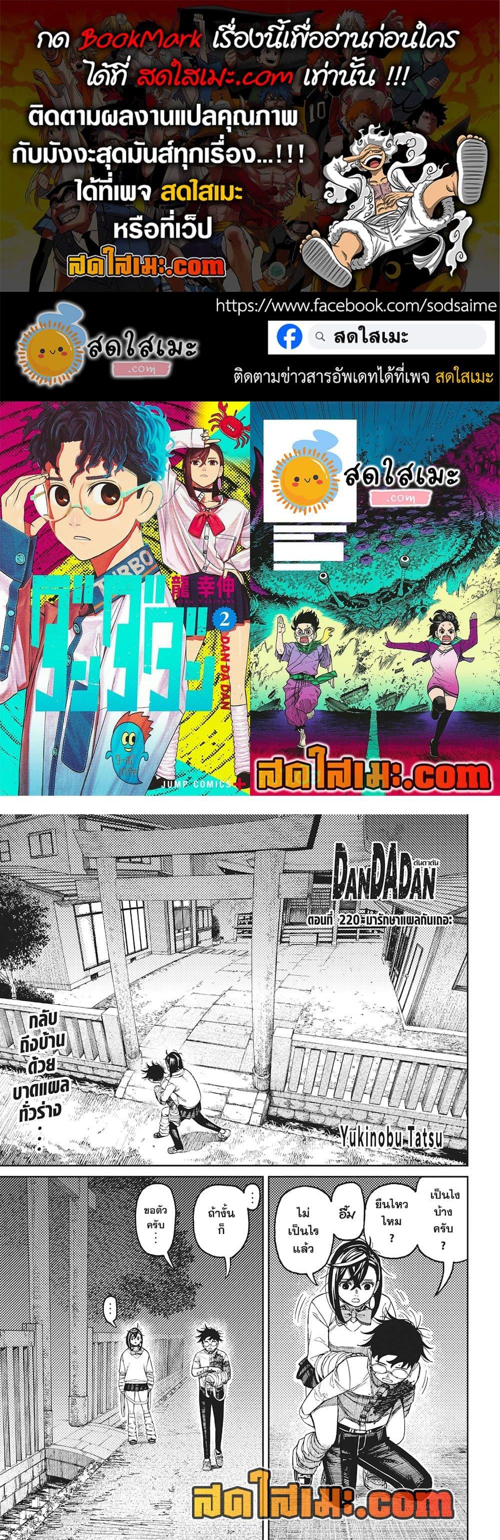 DANDADAN Chap 220 - Next Chap 221