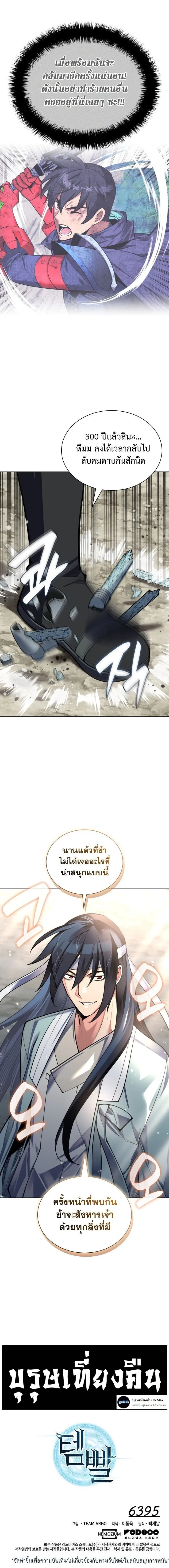 Overgeared Chap 309 - Next Chap 310