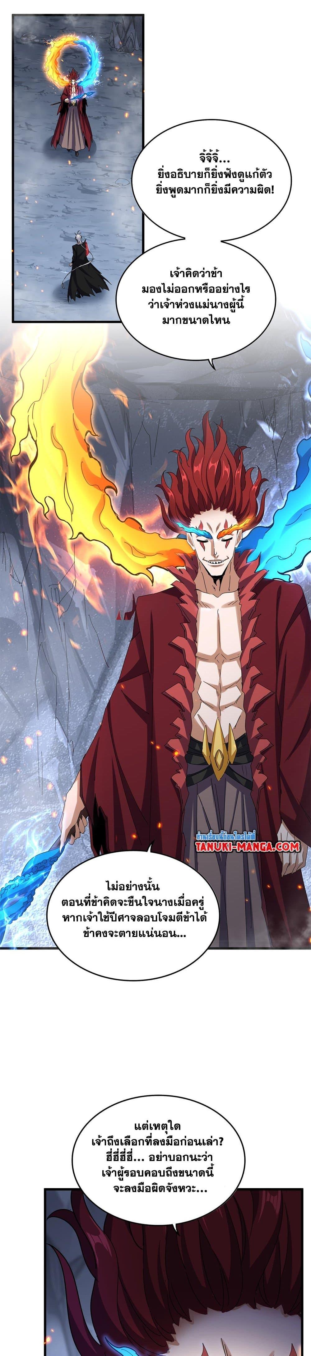 Magic Emperor Chap 647 - Next Chap 648
