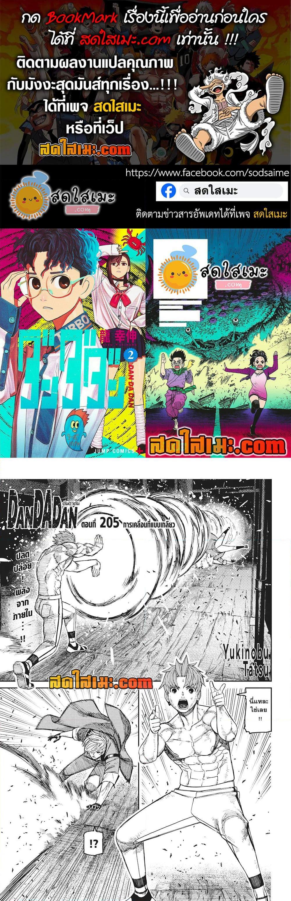 DANDADAN Chap 205 - Next Chap 206