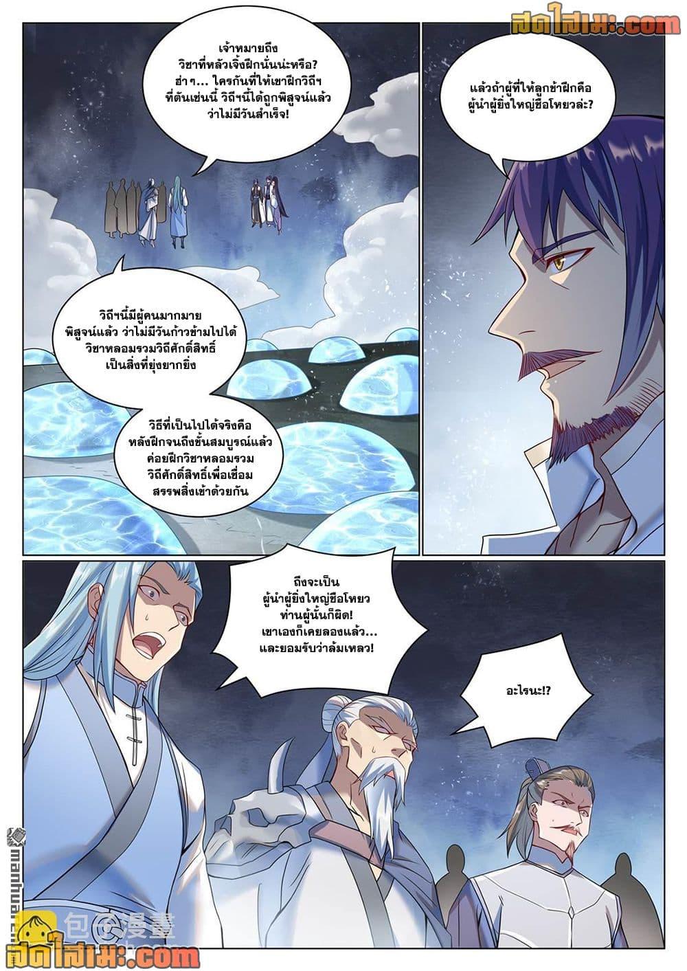Bailian Chengshen Chap 1078 - Next Chap 1079