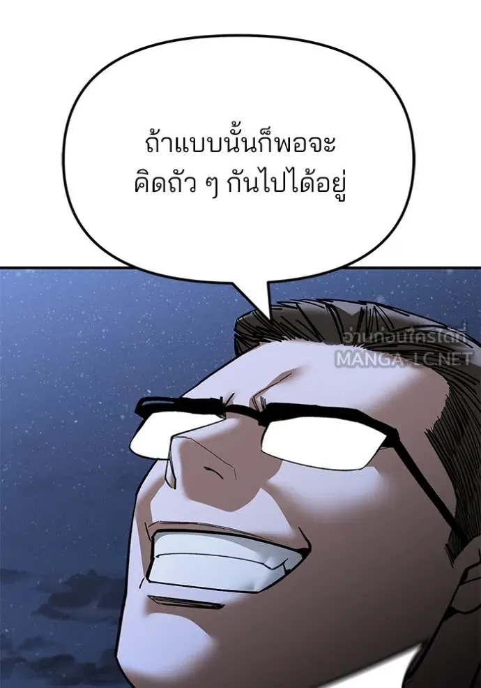 The Bully in Charge Chap 149 - Next Chap 150