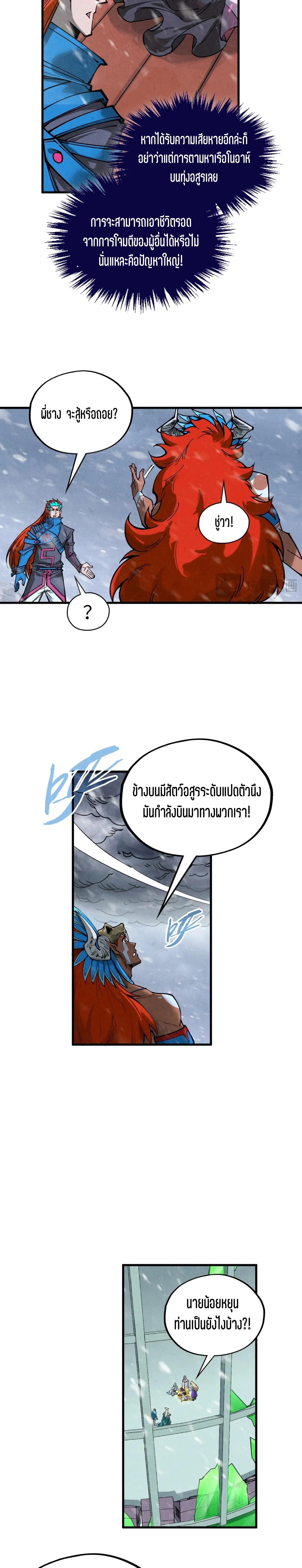 The Eternal Supreme Chap 351 - Next Chap 352
