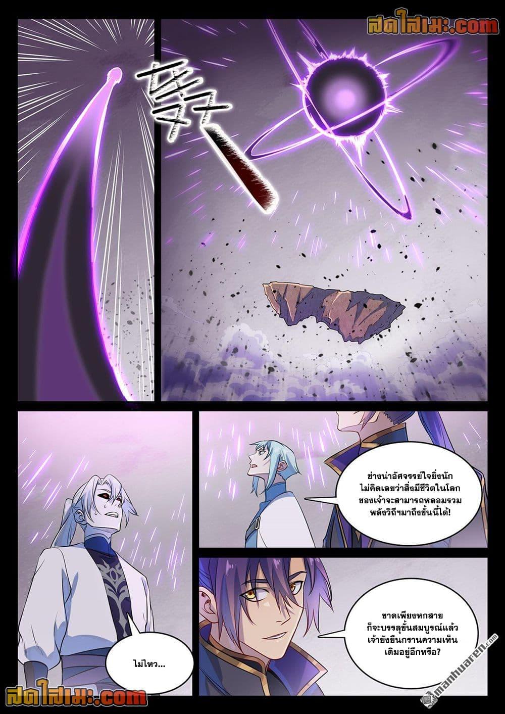 Bailian Chengshen Chap 1121 - Next Chap 1122