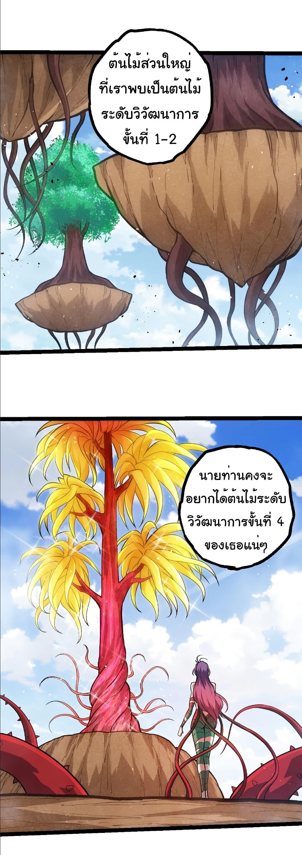 Evolution from the Big Tree Chap 399 - Next Chap 400