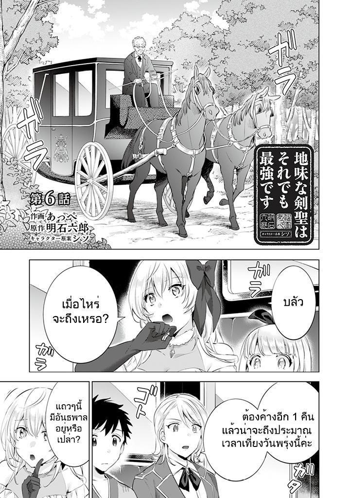 Jimi na Kensei wa Sore Demo Saikyou desu Chap 6 - Next Chap 7