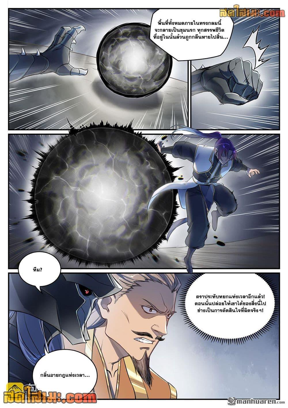 Bailian Chengshen Chap 1092 - Next Chap 1093