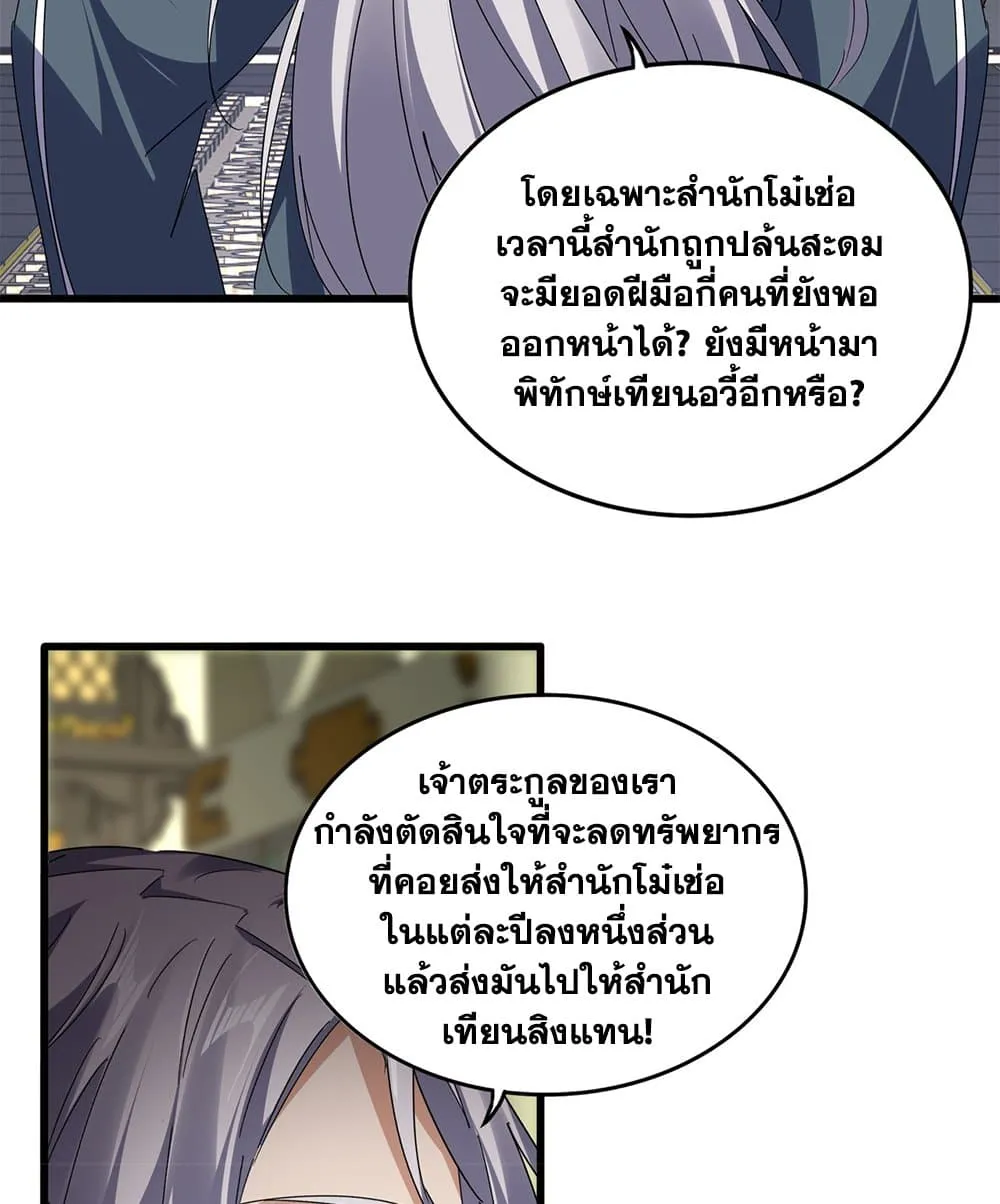 Magic Emperor Chap 813 - Next Chap 814