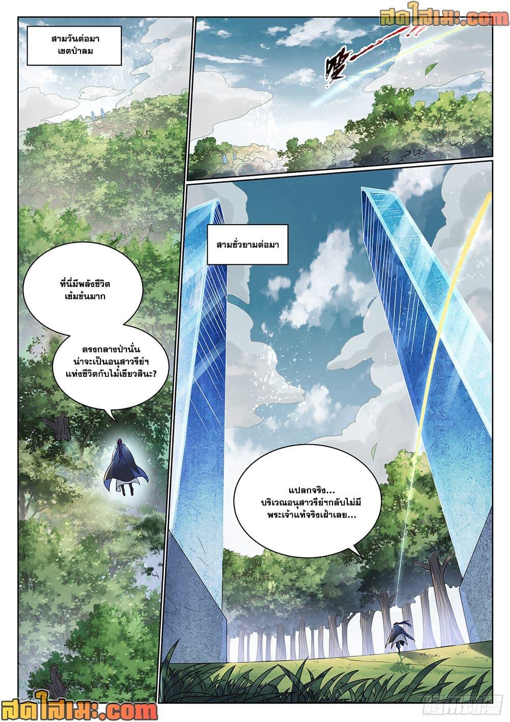 Bailian Chengshen Chap 1030 - Next Chap 1031