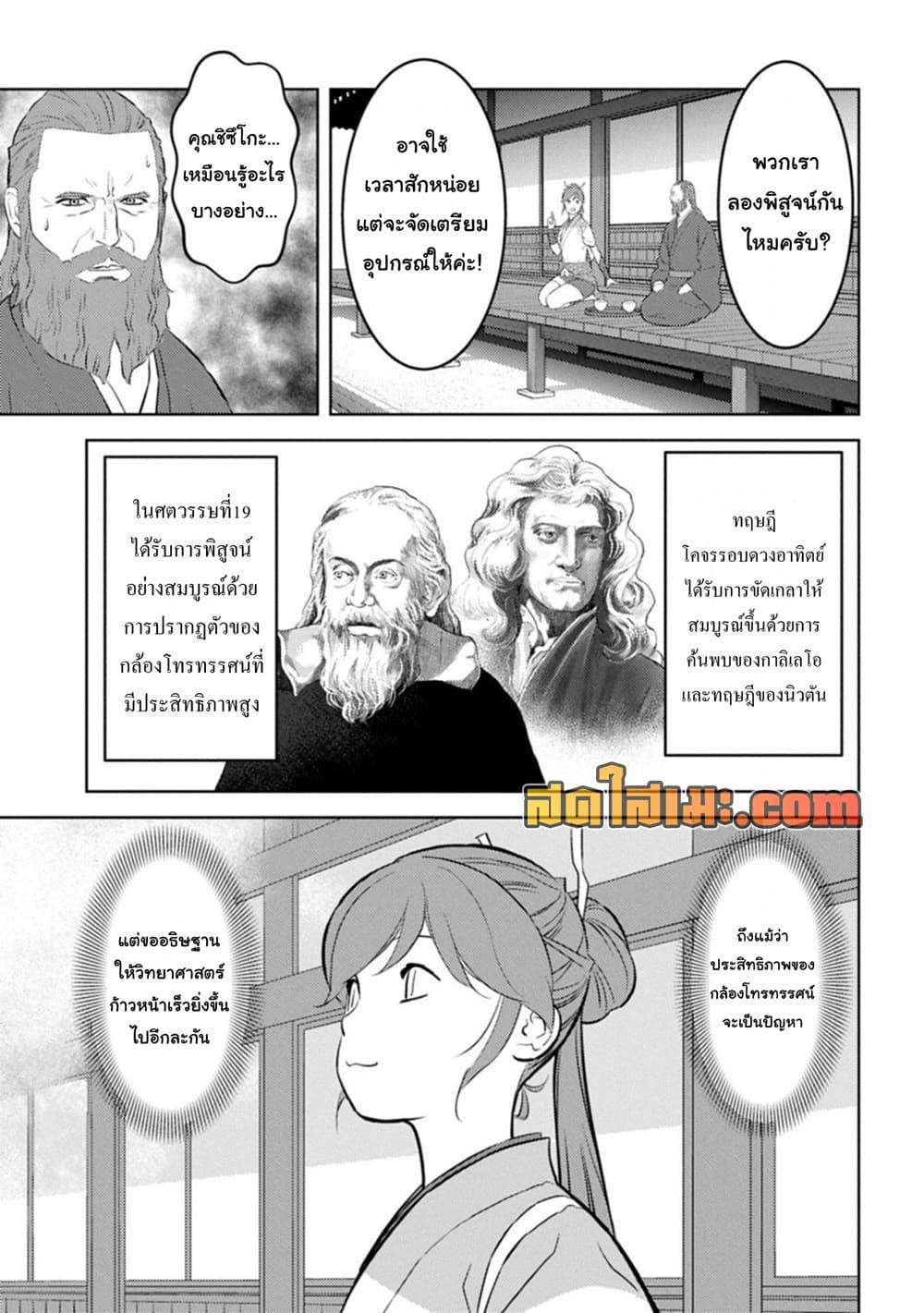 Sengoku Komachi Kuroutan: Noukou Giga Chap 94 - Next Chap 95