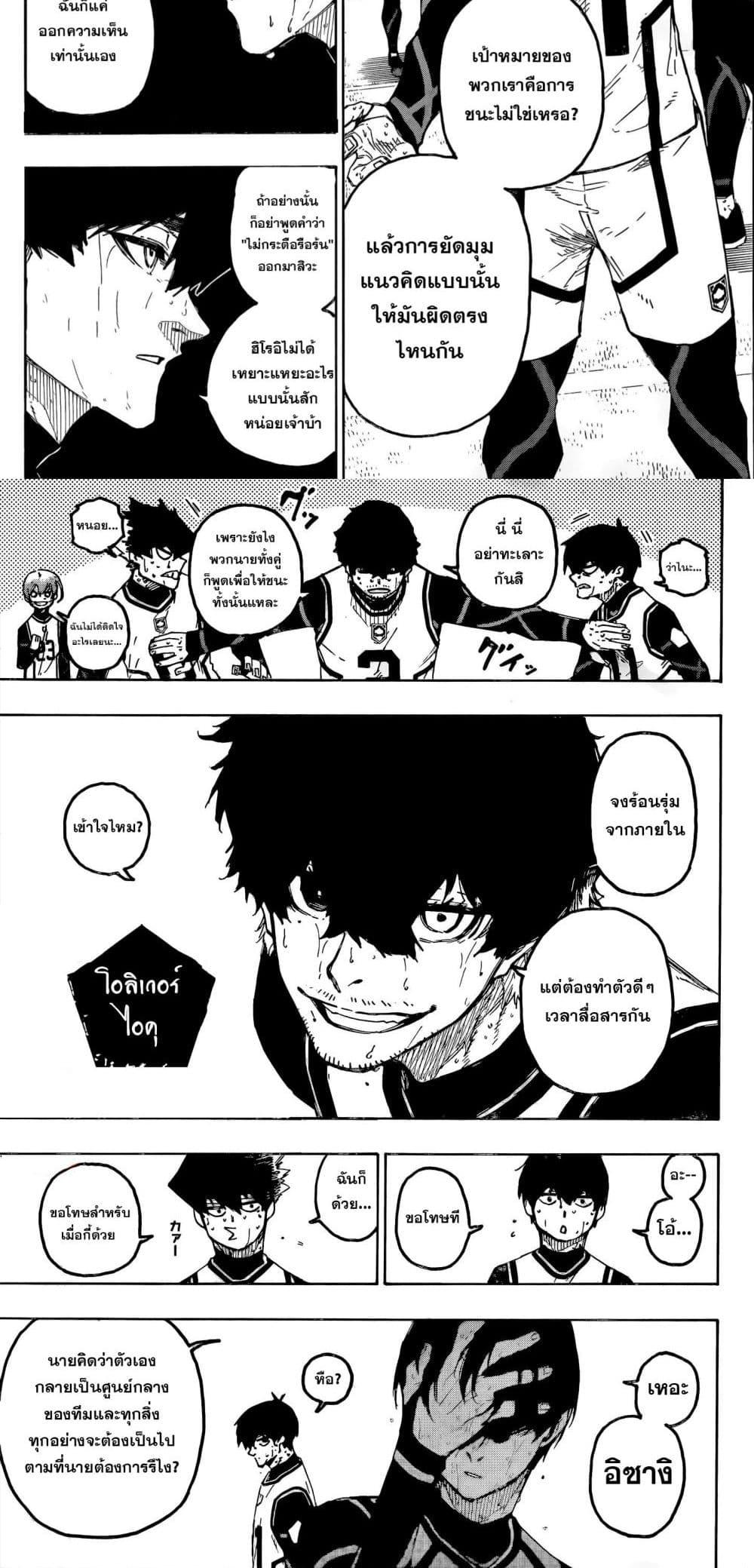 Blue Lock Chap 311 - Next Chap 312