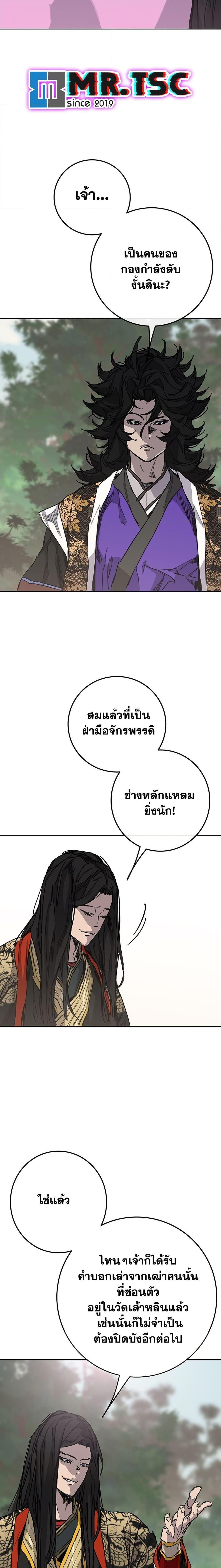 The Undefeatable Swordsman Chap 260 - Next Chap 261