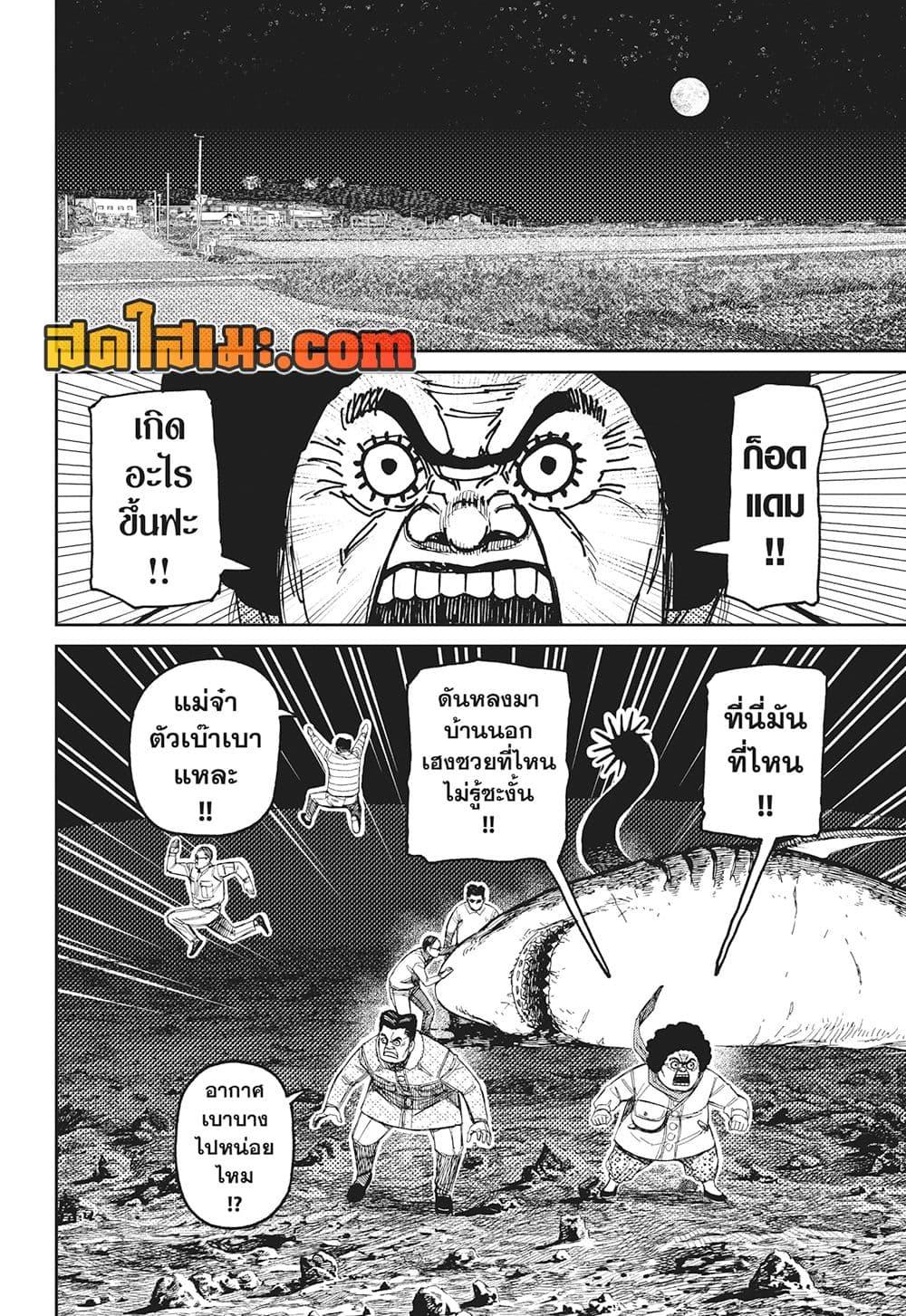 DANDADAN Chap 200 - Next Chap 201