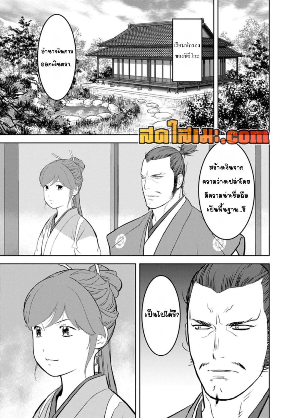 Sengoku Komachi Kuroutan: Noukou Giga Chap 89 - Next Chap 90