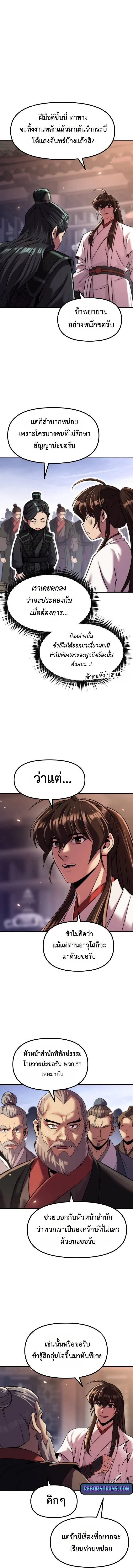 Chronicles of the Demon Faction Chap 145 - Next Chap 146