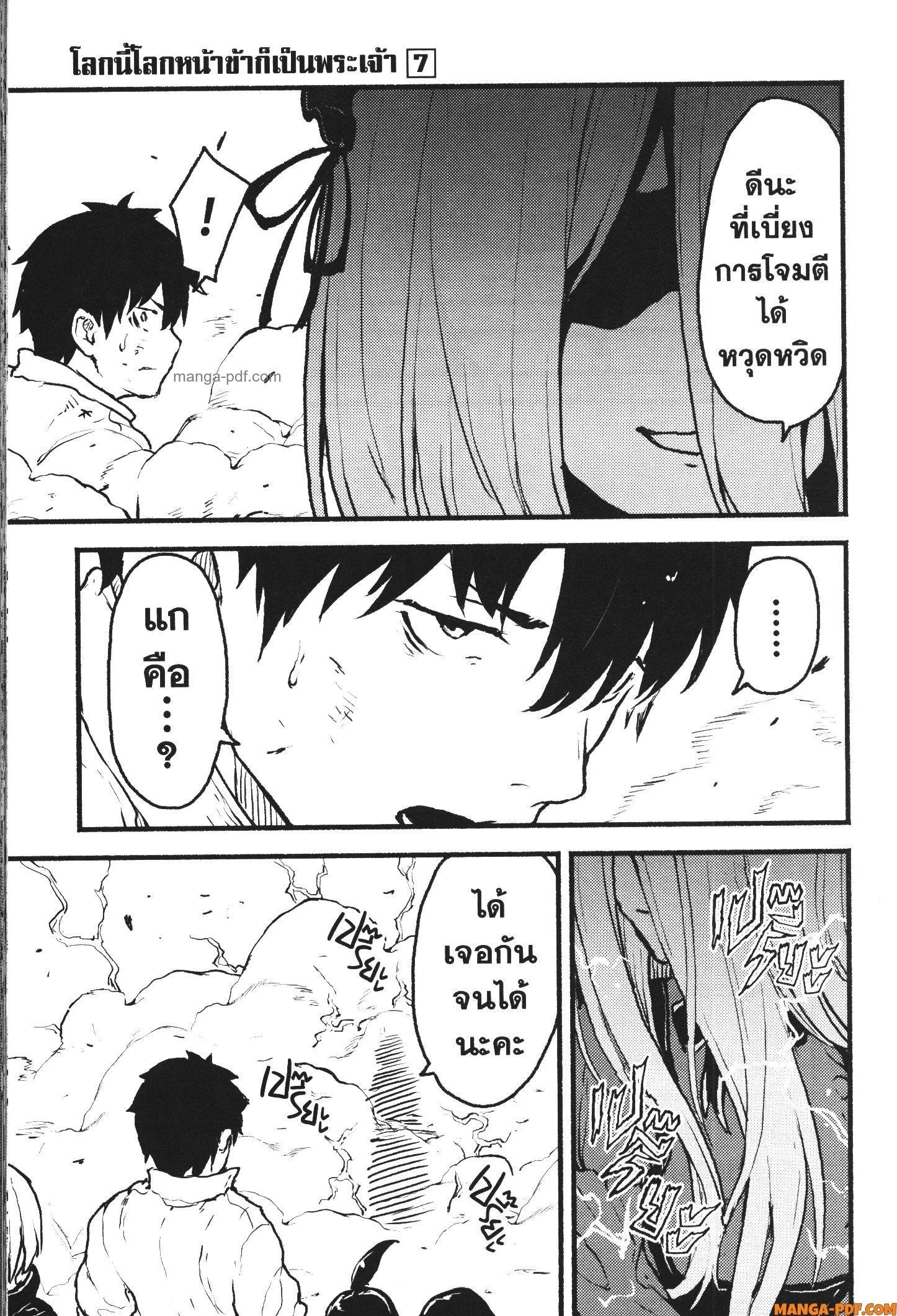 Kaminaki Sekai no Kamisama Katsudou – โลกนี้ โลกหน้า ข้าก็เป็นพระเจ้า Chap 39 - Next Chap 40