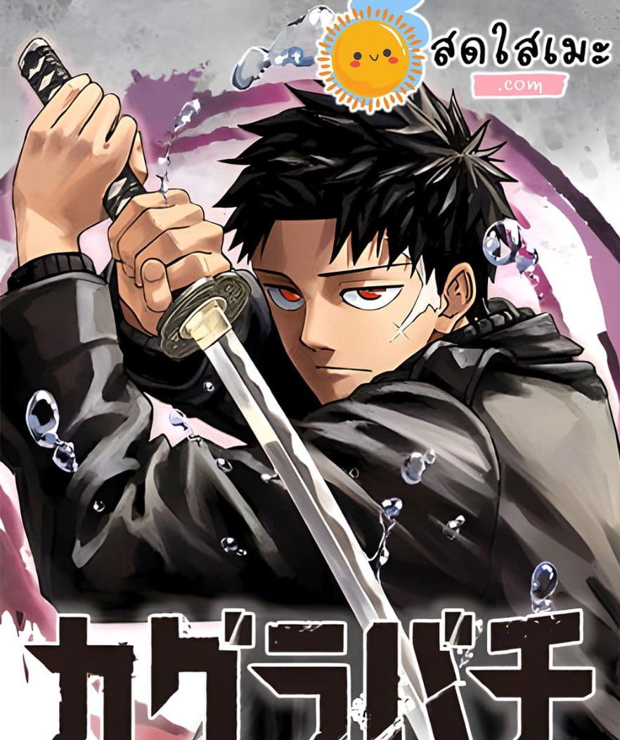 Kagurabachi Chap 60 - Next Chap 61