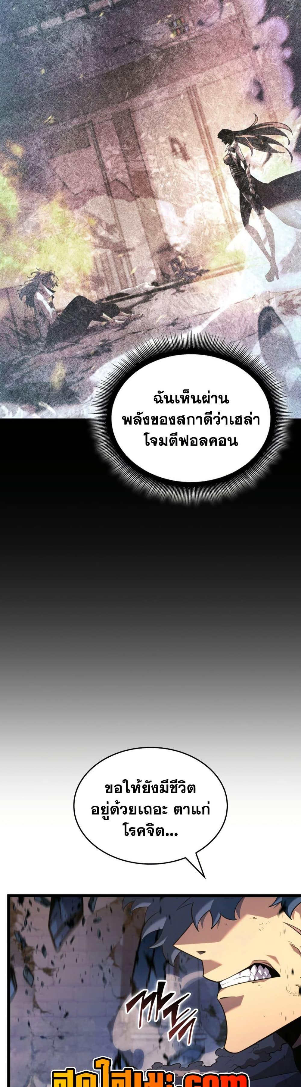 Return of the SSS-Class Ranker Chap 173 - Next Chap 174