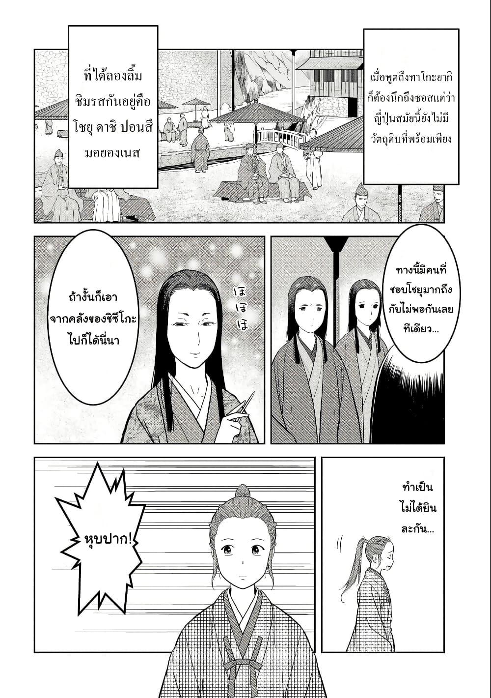 Sengoku Komachi Kuroutan: Noukou Giga Chap 68 - Next Chap 69