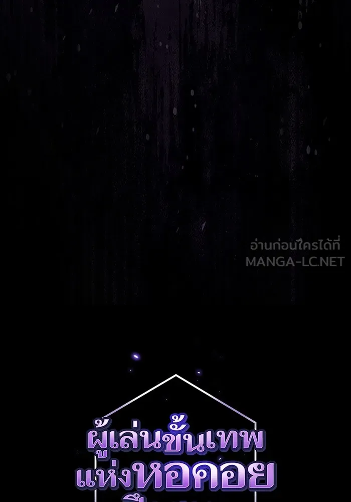 The Tutorial Tower of the Advanced Player – ผู้เล่นขั้นเทพแห่งหอคอยฝึกสอน Chap 203 - Next Chap 204