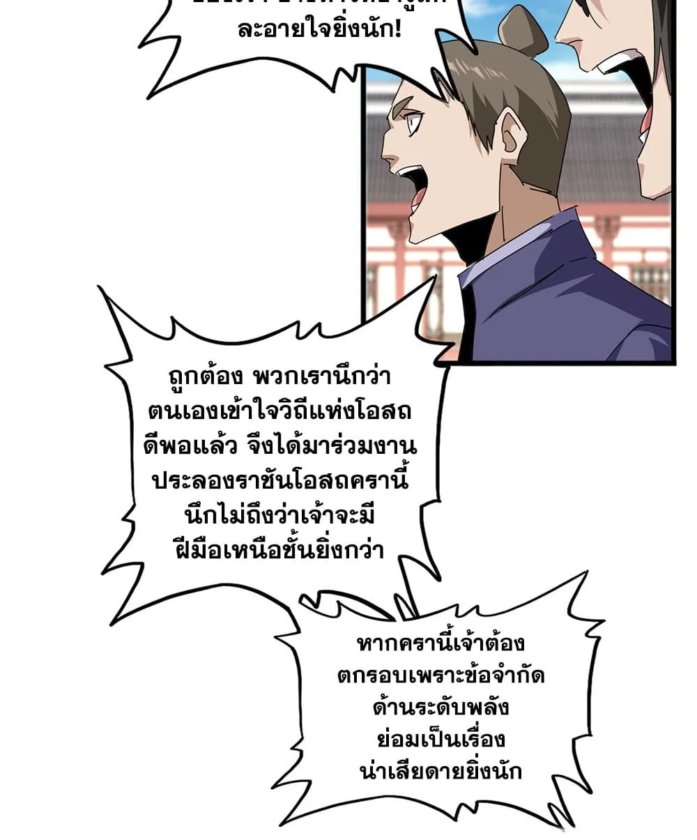 Magic Emperor Chap 904 - Next Chap 905