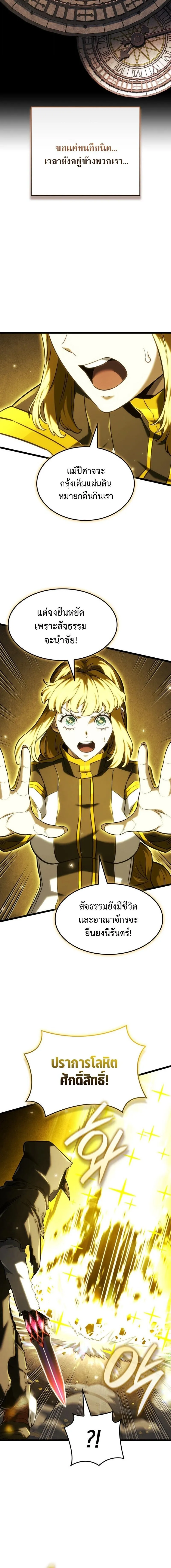 Revenge of the Iron-Blooded Sword Hound Chap 139 - Next Chap 140