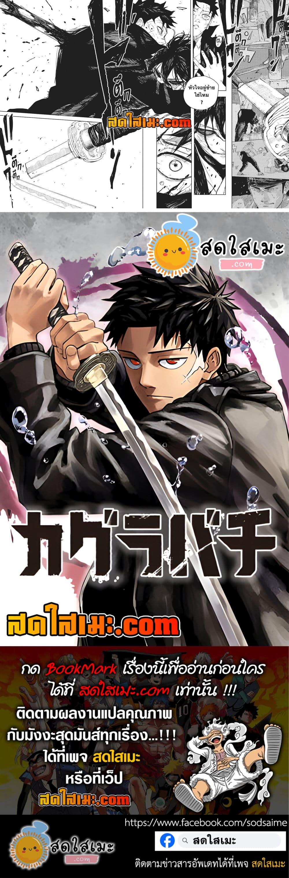 Kagurabachi Chap 108 - Next Chap 109