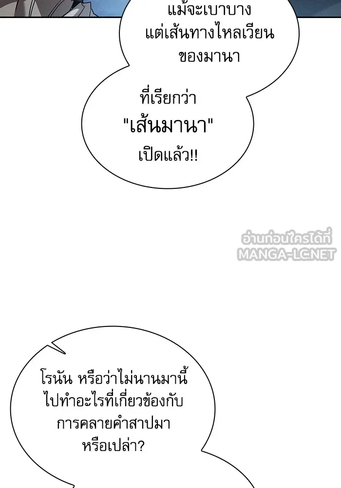 Academy’s Genius Swordmaster – นักดาบอัจฉริยะจากอะคาเดมี Chap 56 - Next Chap 57