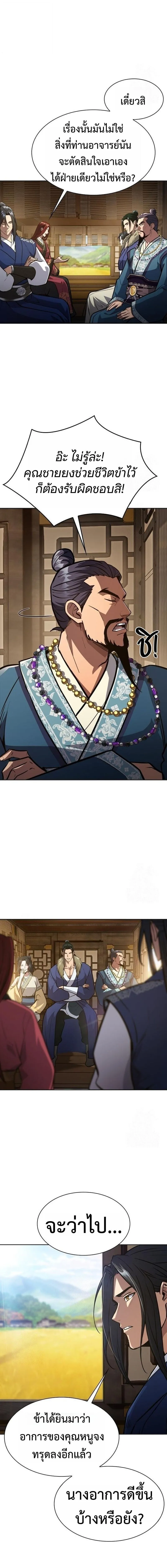 Regression of the Yong Clan Heir Chap 49 - Next Chap 50