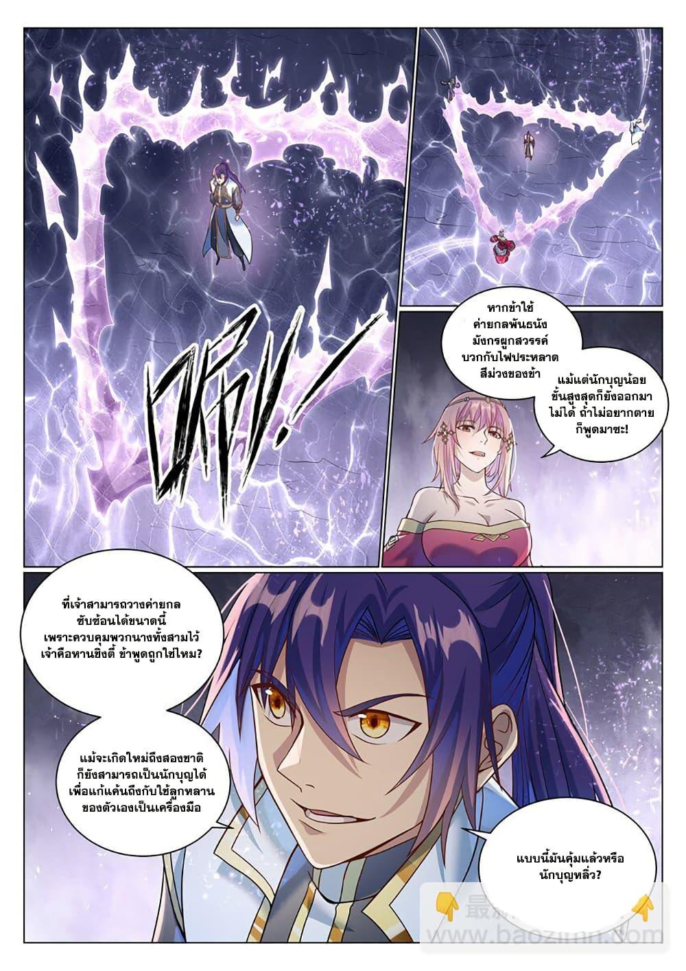 Bailian Chengshen Chap 1043 - Next Chap 1044